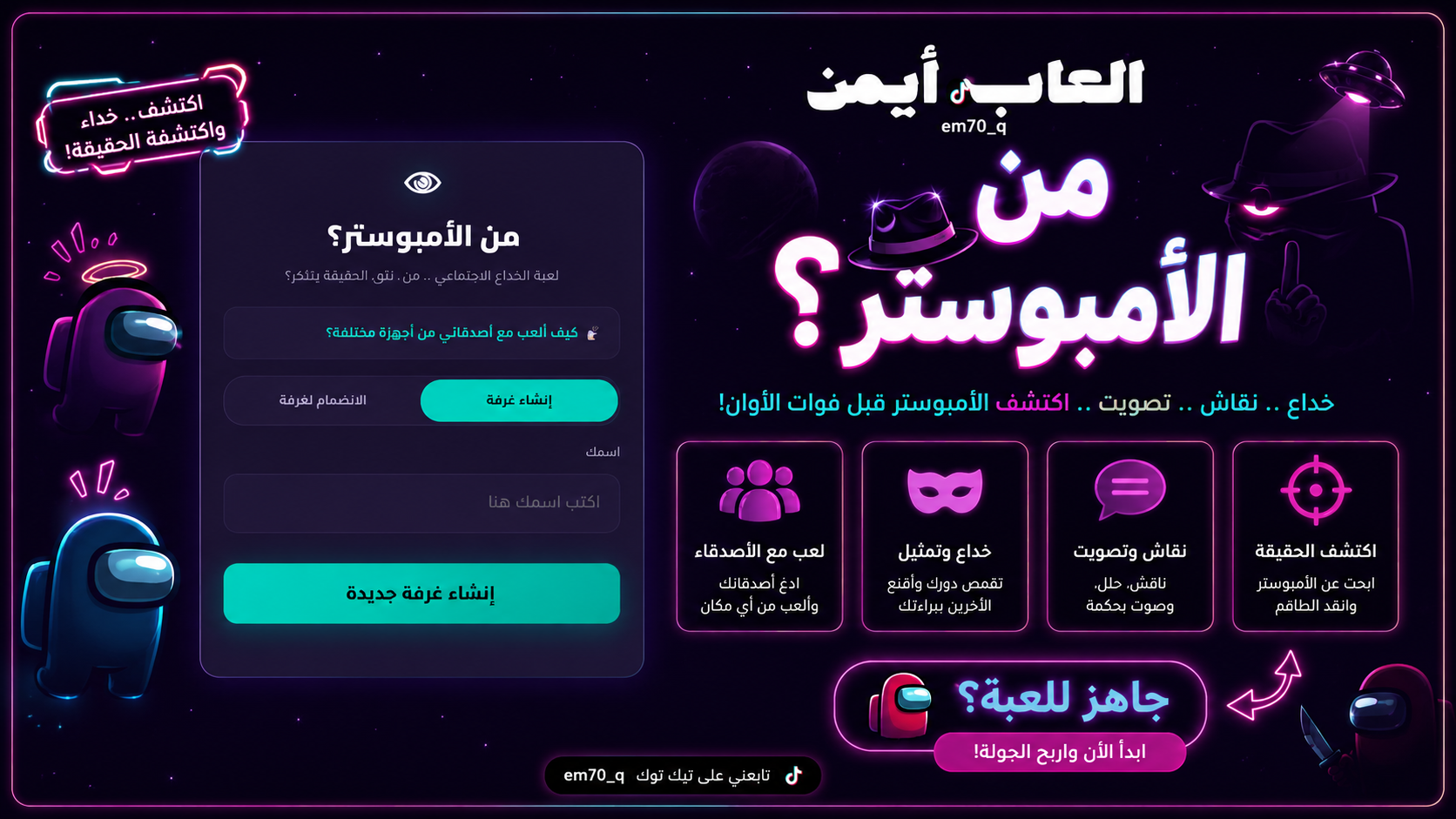 غلاف لعبة مين الامبوستر