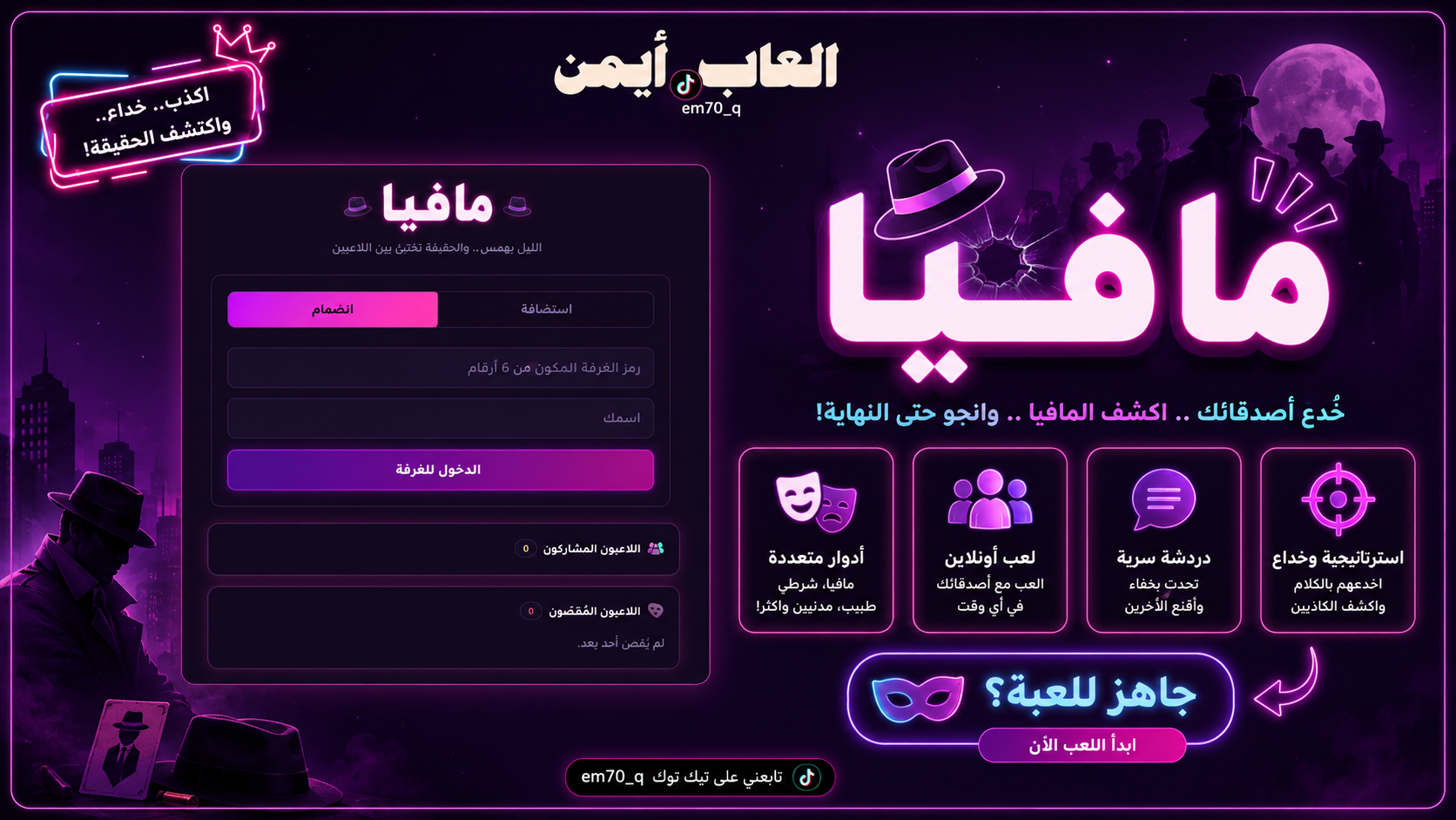 غلاف لعبة مافيا